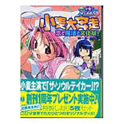 楽天市場 メディアファクトリー ナ スウィッチ小麦ちゃんマジカルて 小麦大奔走 恋と魔法と文化祭 メディアファクトリ 榊一郎 価格比較 商品価格ナビ 楽天市場 メディアファクトリー ナ スウィッチ小麦ちゃんマジカルて 小麦大奔走 恋と魔法と文化祭 メディアファクトリ 榊一郎 価格比較 商品価格ナビ